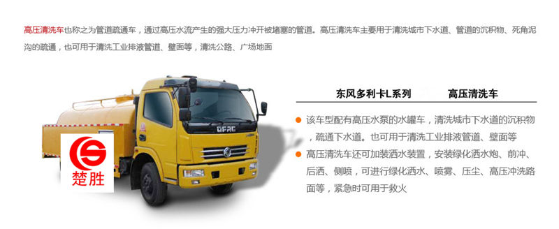 1574297227757961.jpg 多利卡高壓清洗車8噸.jpg